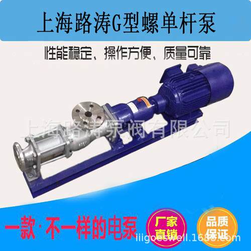 供应G型螺杆泵轴不锈钢螺杆泵FG50-2污泥螺杆泵