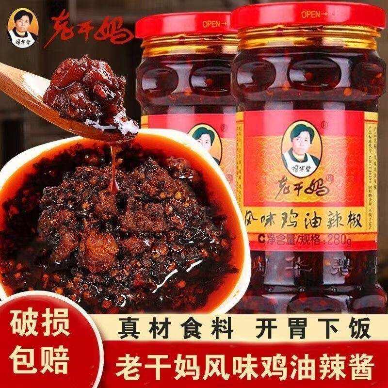 老干妈风味鸡油辣椒280g陶华碧辣子鸡拌饭酱贵州特产辣椒酱下饭菜