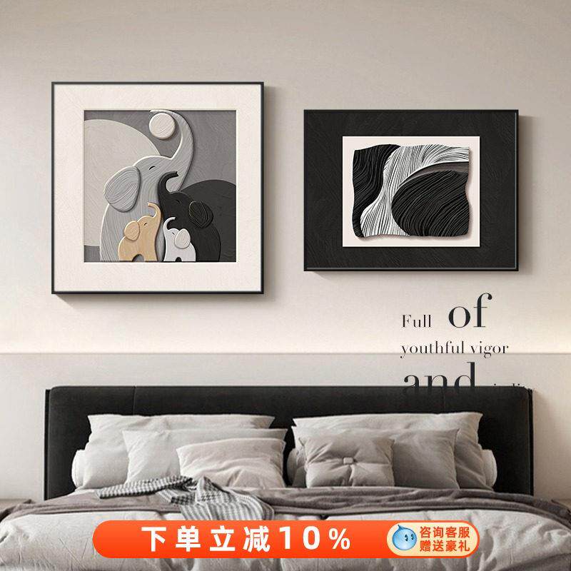 现代简约大象卧室床头装饰画 画轻奢高级感主卧房间挂画 画黑白客