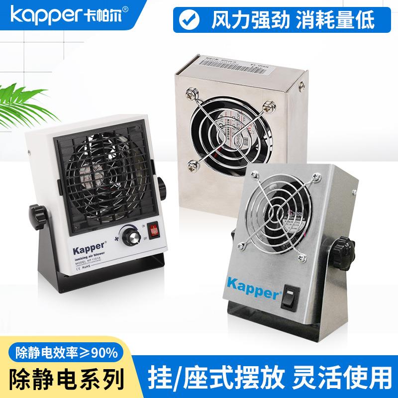 KP1101AKP1102AKP1103A直流离子风机除静电迷你小型静电消除器
