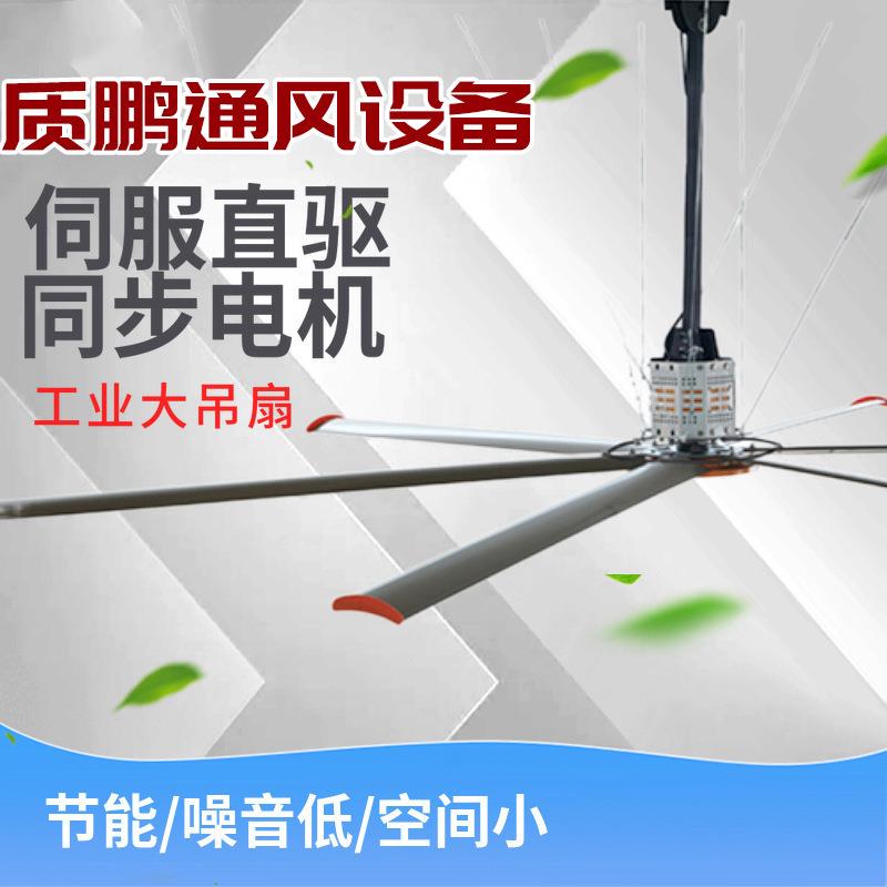 超大型工业大吊扇4米5米6米7米厂房车间大风量永磁大风扇