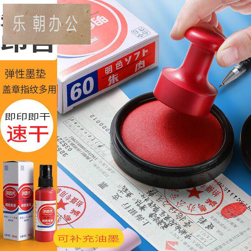 利百代MS-60快干印台60号明色朱肉印泥大号办公财务专用红色纱布7