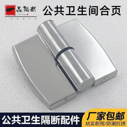 包邮公共厕所化妆室隔板五金配件不锈钢自关闭合页升降平叠门铰炼