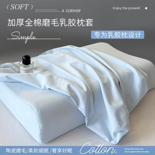 纯棉磨毛乳胶枕套一对装40x60全棉记忆枕头套单个儿童30x50枕芯罩