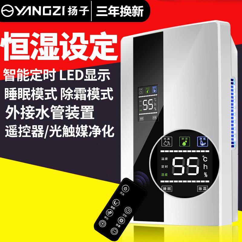 扬子除湿机家用卧室除湿机地下室内小型干燥家用去湿除湿机器吸湿