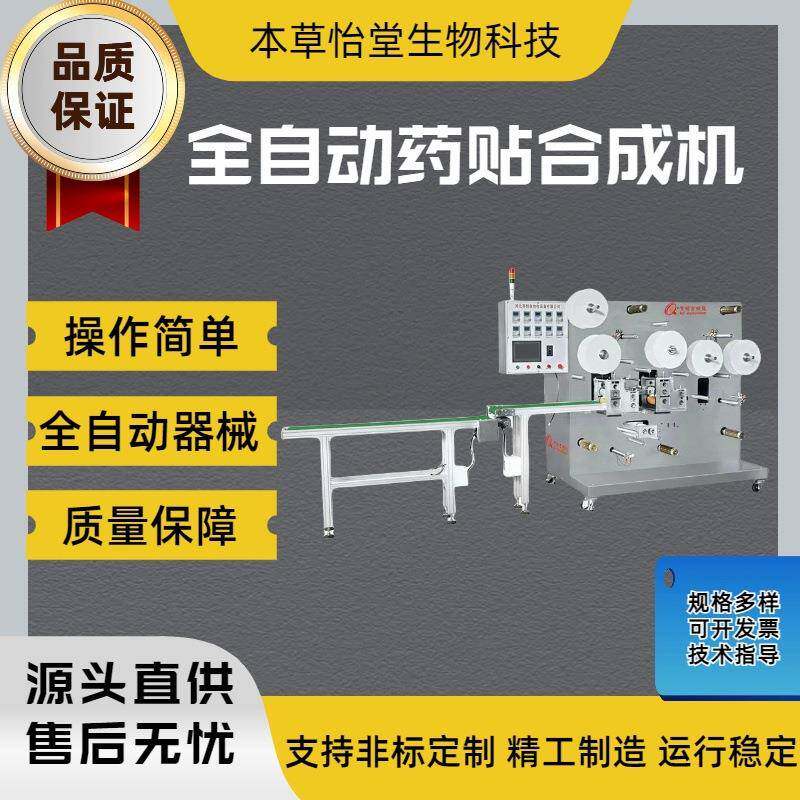 一体式小型防渗圈药贴合成机无纺布黑膏药贴片机按需生产多规格