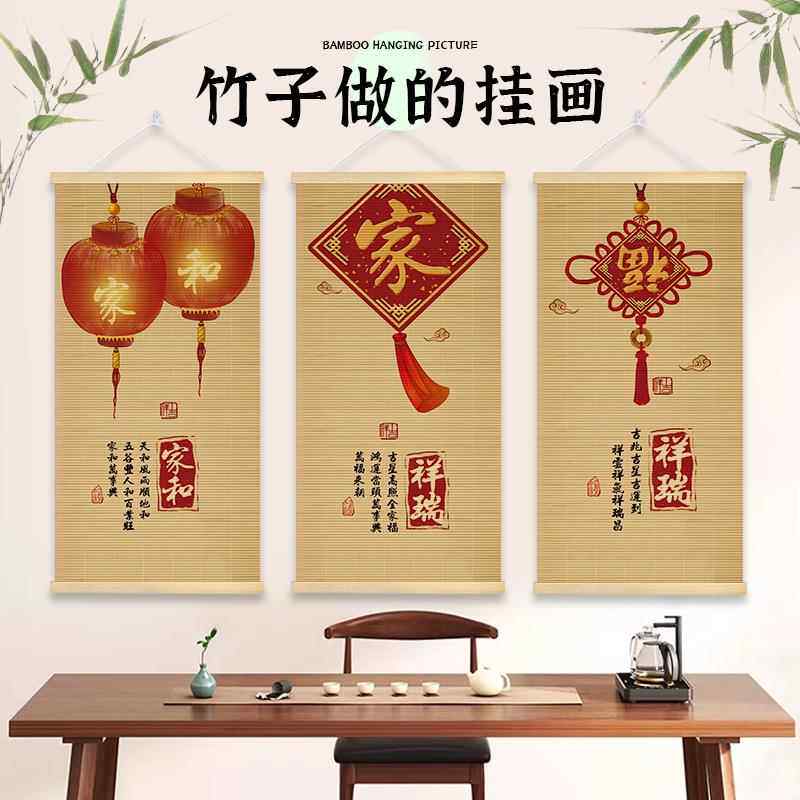 2025竹编装饰挂画蛇年新春家居装饰画客厅玄关背景墙喜庆竹帘卷画