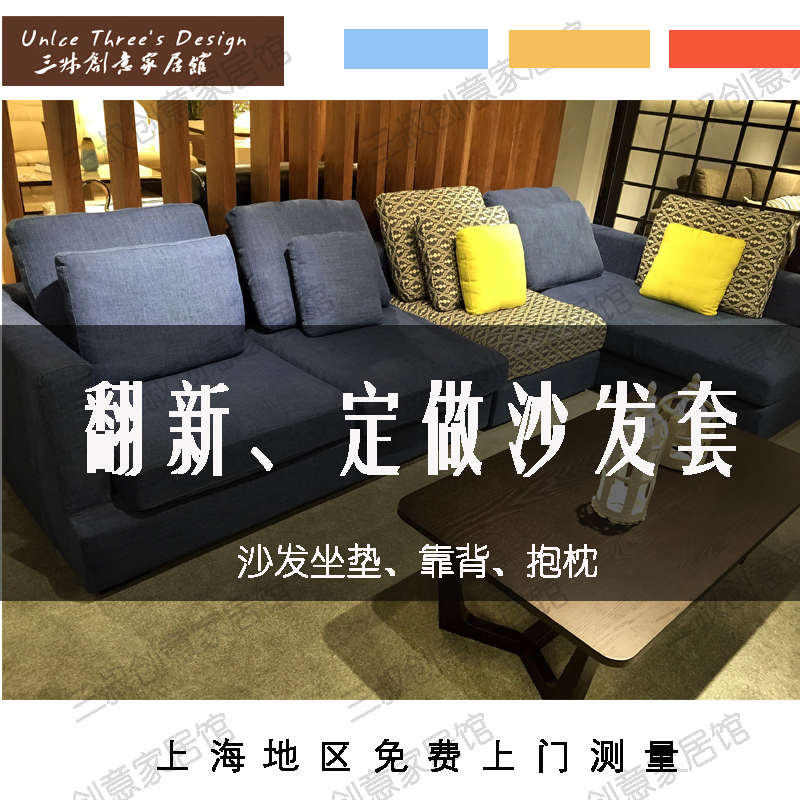 上海17年实体老店 沙发套全包定做翻新布艺定制 上海上门测量订做