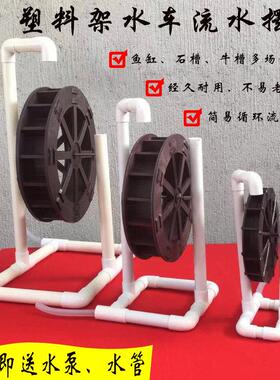 塑料水车轮循环流水鱼缸假山石槽水族箱养鱼加氧创意手工工艺摆饰