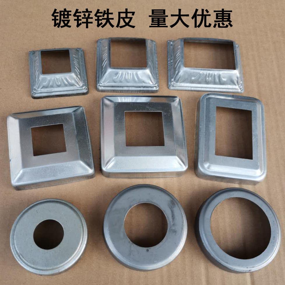 铁艺冲压脚盖镀锌铁皮方管盖圆管遮丑盖锌钢脚盖护栏底盖装饰盖