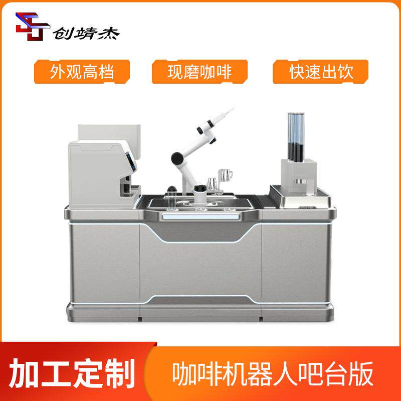 咖啡机器人吧台现磨咖啡饮料全自动智能机器咖啡协作机器人