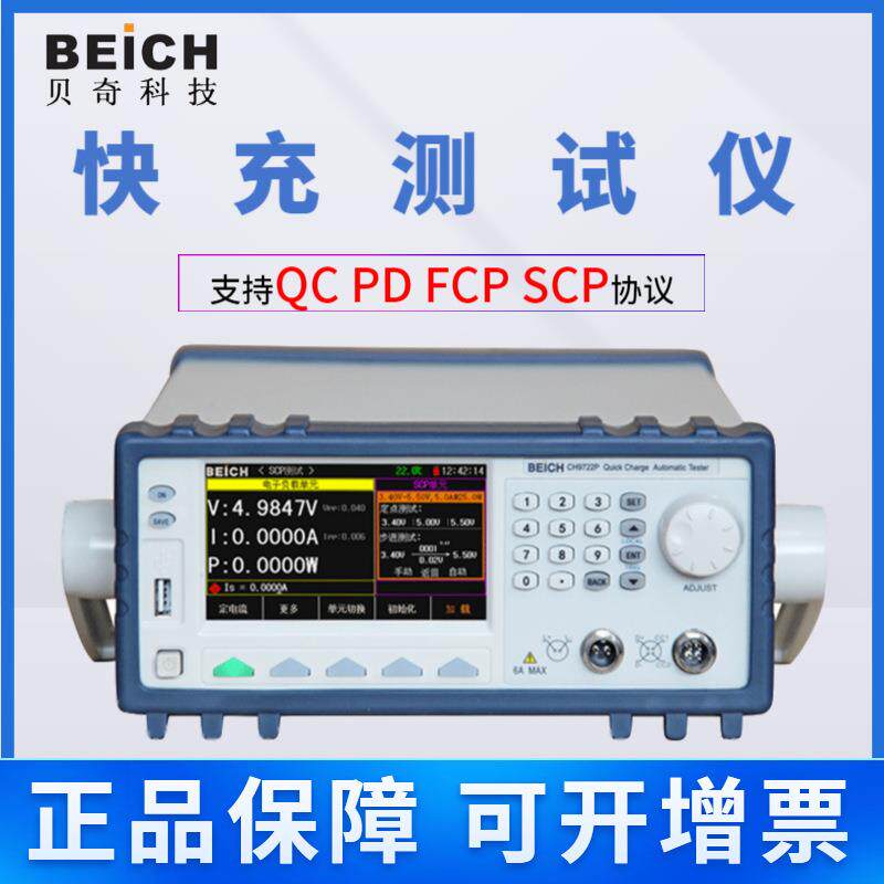 贝奇CH9722P手机充电器CH9721P快充负载测试仪QCPD2.0/3.0FCPSCP