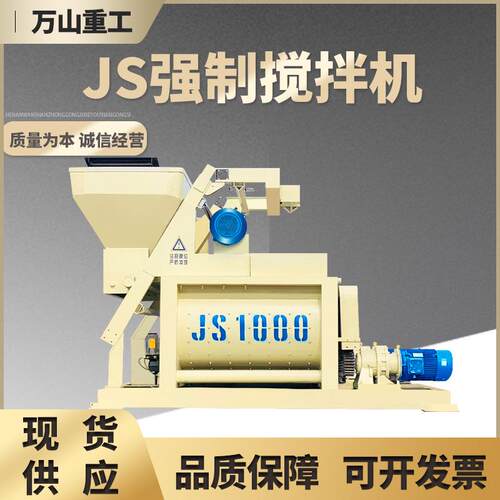 加重款JS1000强制混凝土搅拌机卧式双轴搅拌站工程爬斗上料搅拌机