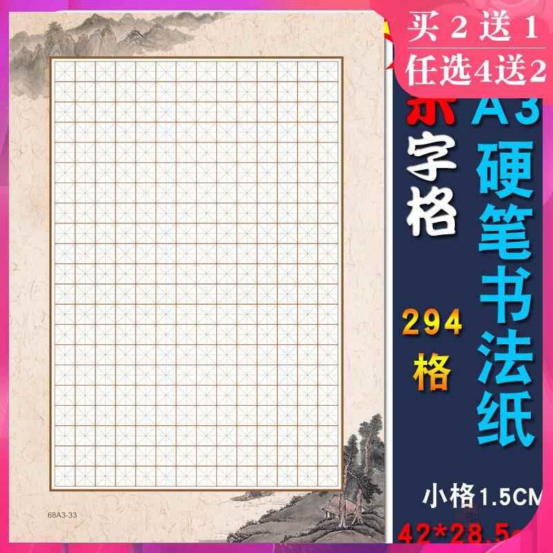 A3硬笔书法纸米字格作品纸练习纸钢笔书法294格钢笔字中国风比赛写字纸创作展览展示纸32张大8K