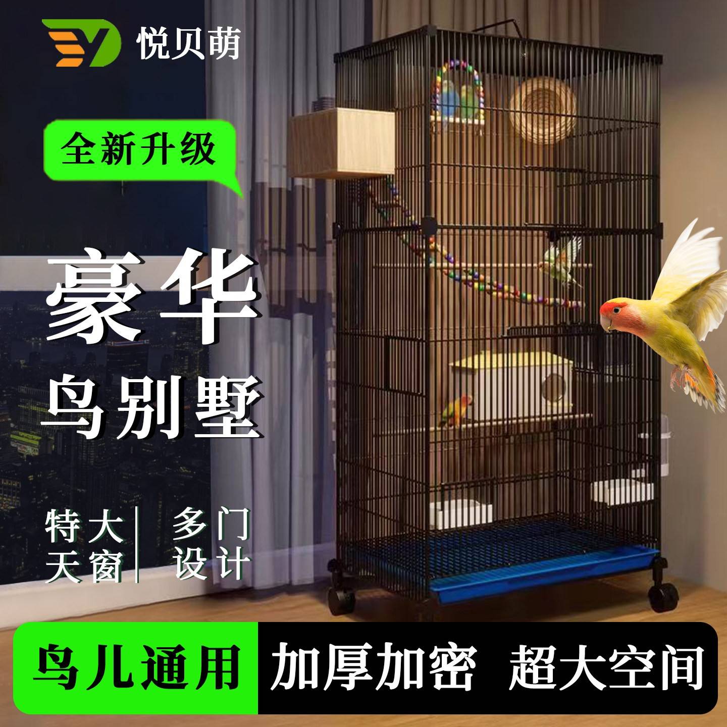 悦贝萌鸟笼鹦鹉笼特大号生态豪华别墅虎皮玄凤牡丹专用家养鹦鹉笼