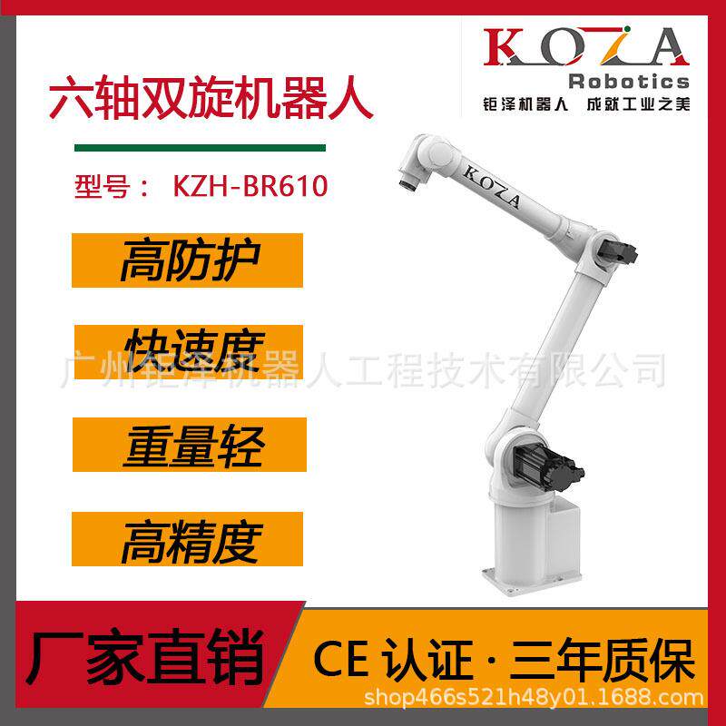 六轴双旋工业机器人自动焊接喷漆分拣装配机械手自主产权机械臂