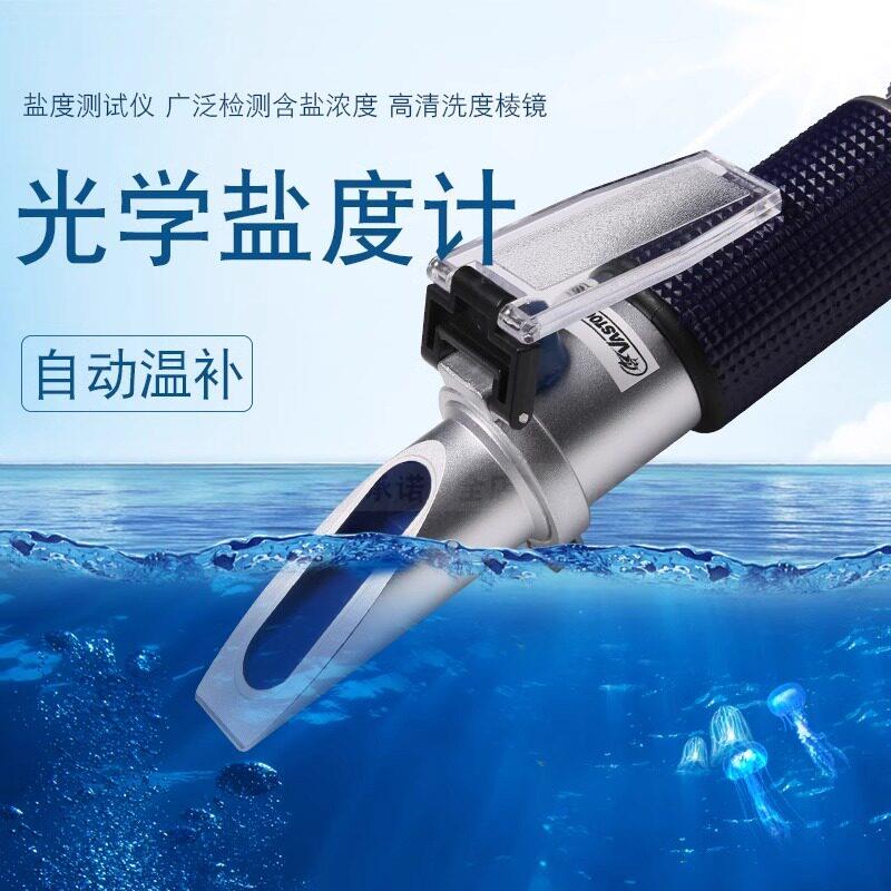 海水鱼缸光学盐度计高精度纯铜芯海水比重计专用盐度笔测试盐度计