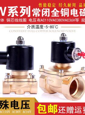 电磁阀 水阀 气阀铜阀2分3分4分6分1寸等AC380V 110V AC24VAC36V