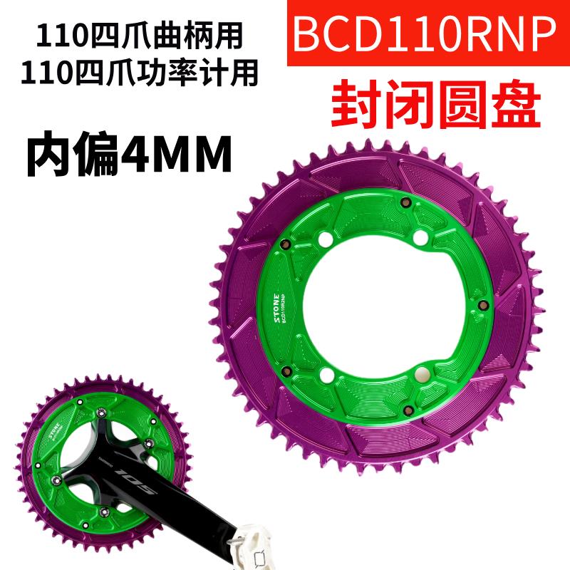 STONE BCD110四爪R7100 UTR8100 DAR9200用内偏4mm封闭正负齿单盘