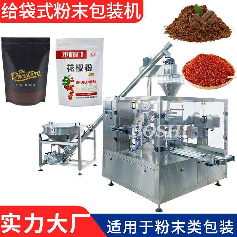 鱼饵饲料粉末给袋式包装机添加剂水溶肥螺杆定量兽药粉剂包装封口