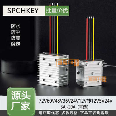 电源转换器60V48V24V转12V3A5A10A20A车载变压直流DC-DC降压模块