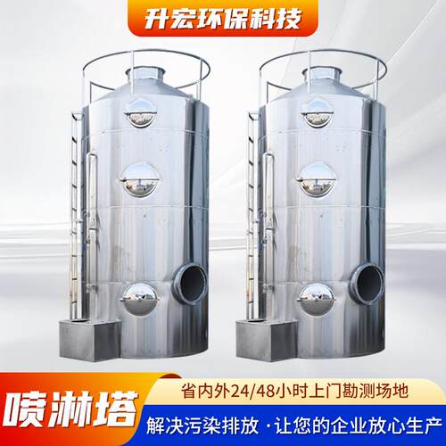 PP不锈钢喷淋塔废气处理环保设备酸雾塔洗涤塔净化塔酸碱废气塔