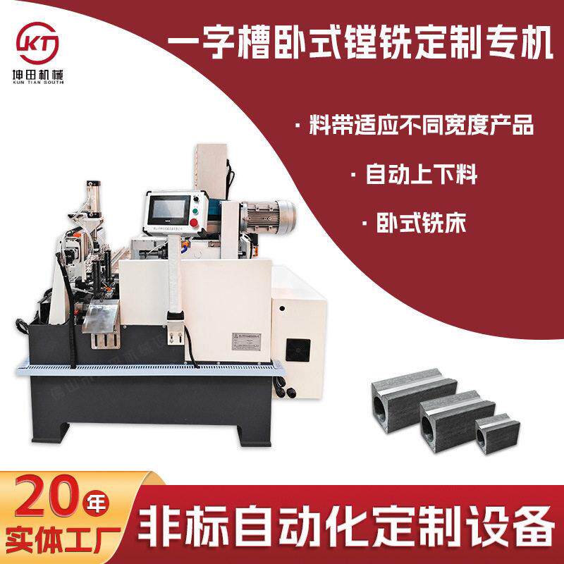 现货数控一字槽镗铣专机大中小型自动铣床机械手自动上下料