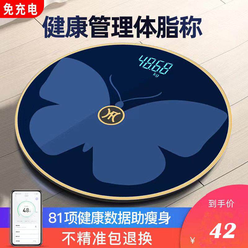 光能体脂秤减肥体脂秤智能精准电子秤耐用体重计防摔长续航电子秤