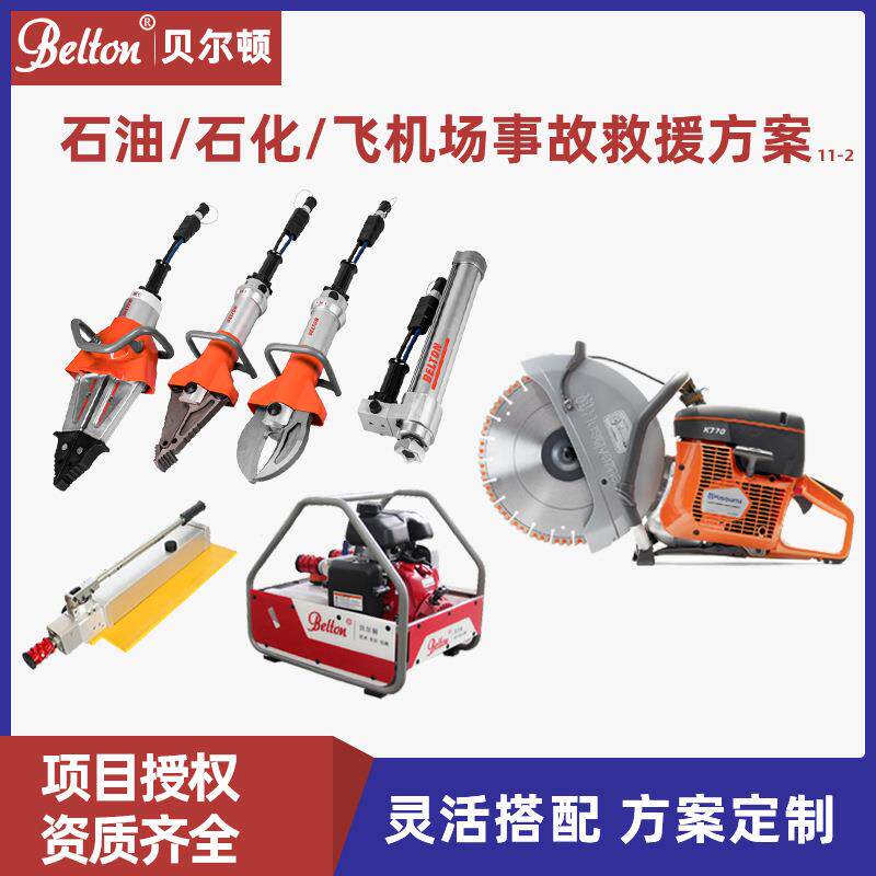 液压破拆工具组国债无齿锯石油化工厂消防事故救援方案