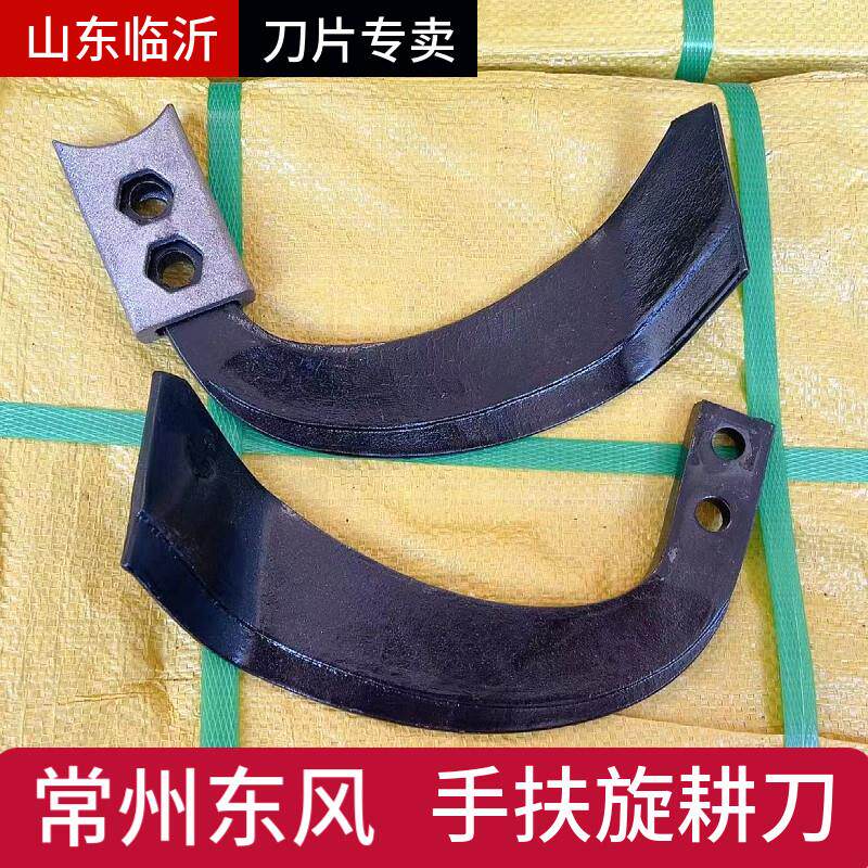 常州东风121/151手扶拖拉机旋耕机刀片双孔225型加重开沟刀打地刀