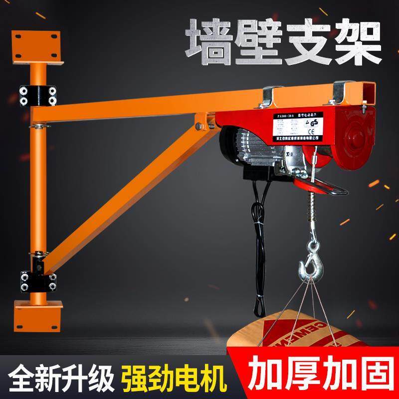微型电动葫芦220V墙壁吊机提升机家用装修小型升降起重机立柱支架