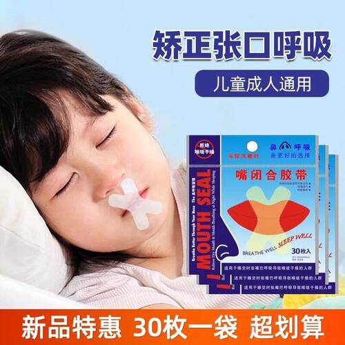 Mouth breathing prevention and correction device, mouth seal