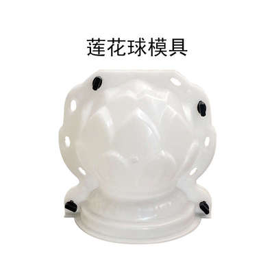鸿达罗马柱欧式风水球模具水泥预制栏杆装饰圆球建筑用模板加厚