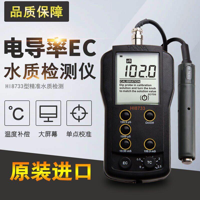 意大利哈纳HI8733便携式温度补偿功能电导率EC测定仪HI76302W电极