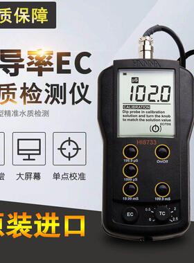 意大利哈纳HI8733便携式温度补偿功能电导率EC测定仪HI76302W电极