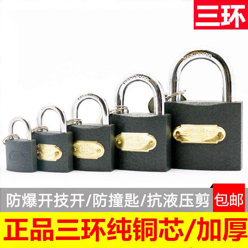 三环锁挂锁通开锁户外防水铜芯小锁头锁子电表锁大门锁宿舍柜子锁