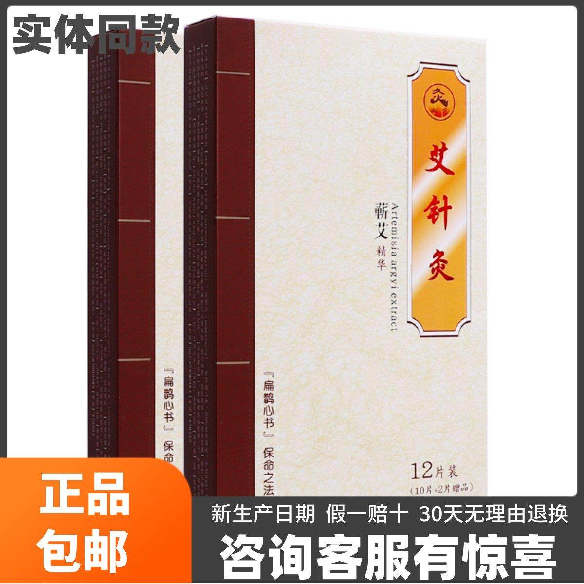 噜噜鼠正品久火国灸艾针灸片艾灸贴随身灸经络穴位贴医者意包邮天