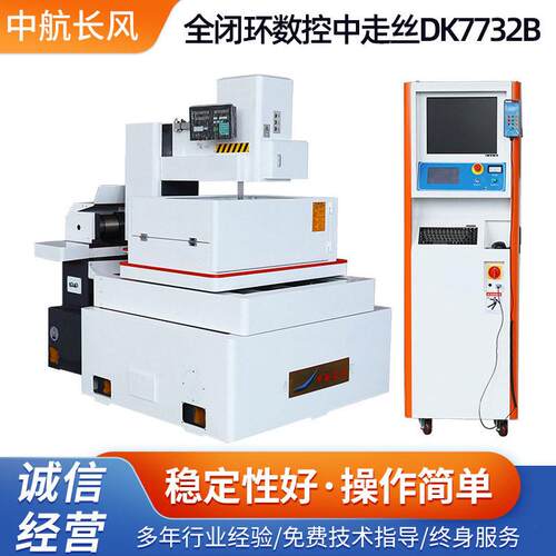 编程控制一体化中走丝全闭环数控中走丝DK772B速线切割丝机床