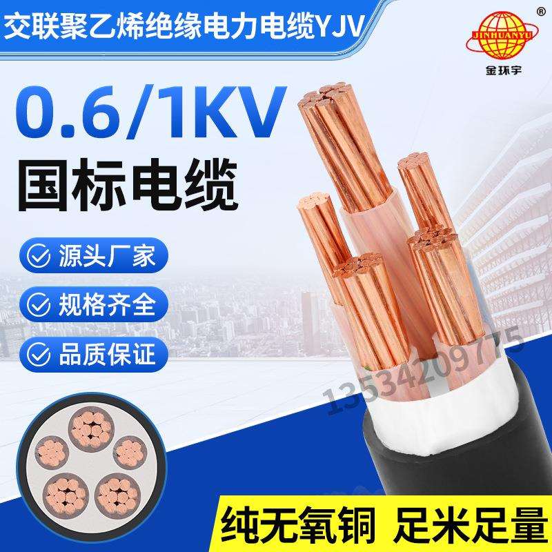 金环宇YJV3*50+2*25铜芯电缆工厂