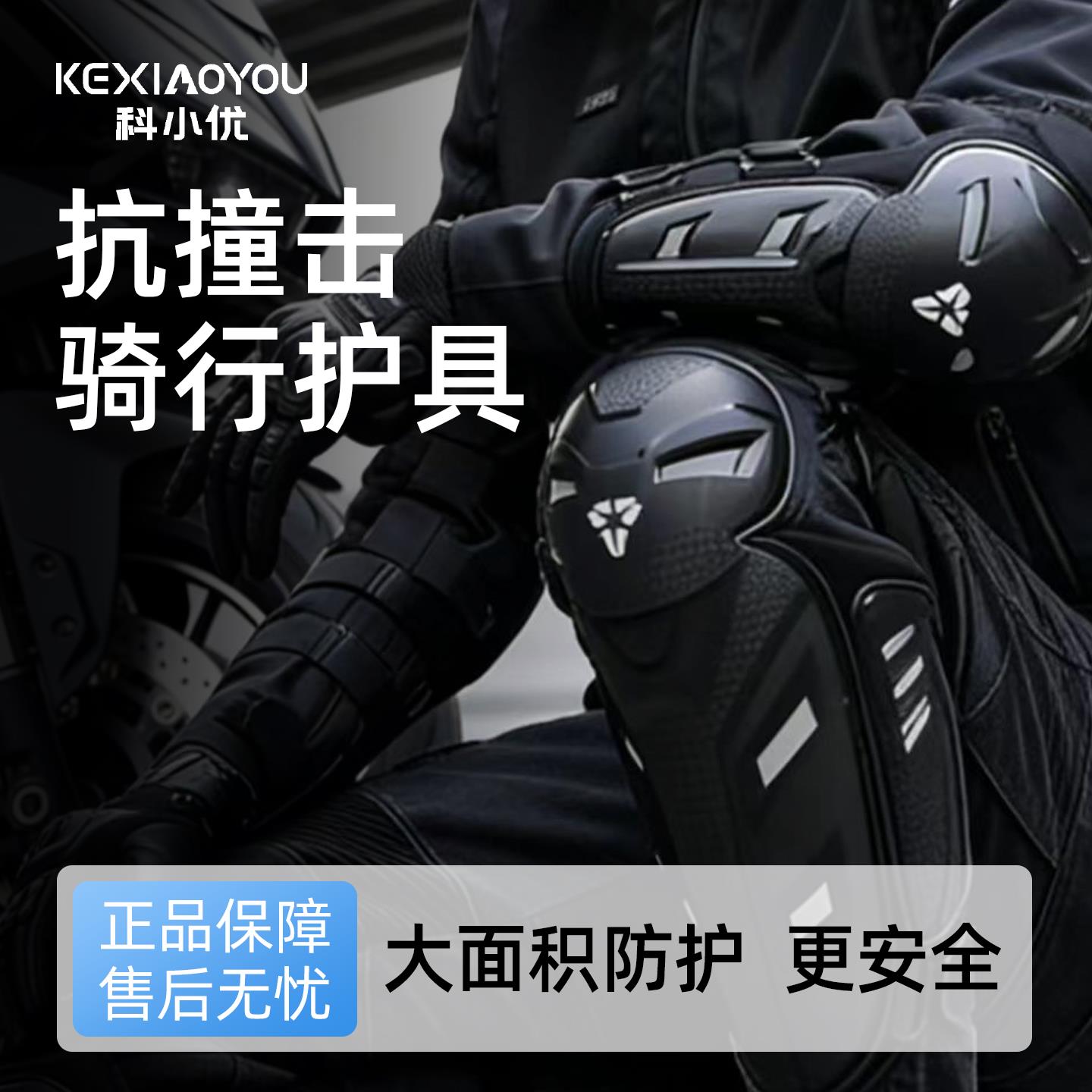 科小优护膝机车护膝护肘机车防风保暖四季骑行护具防摔全套装备