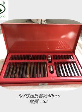 骋龙3/8寸S2套筒批头组套六角旋具汽修机修工具40件套汽修专用