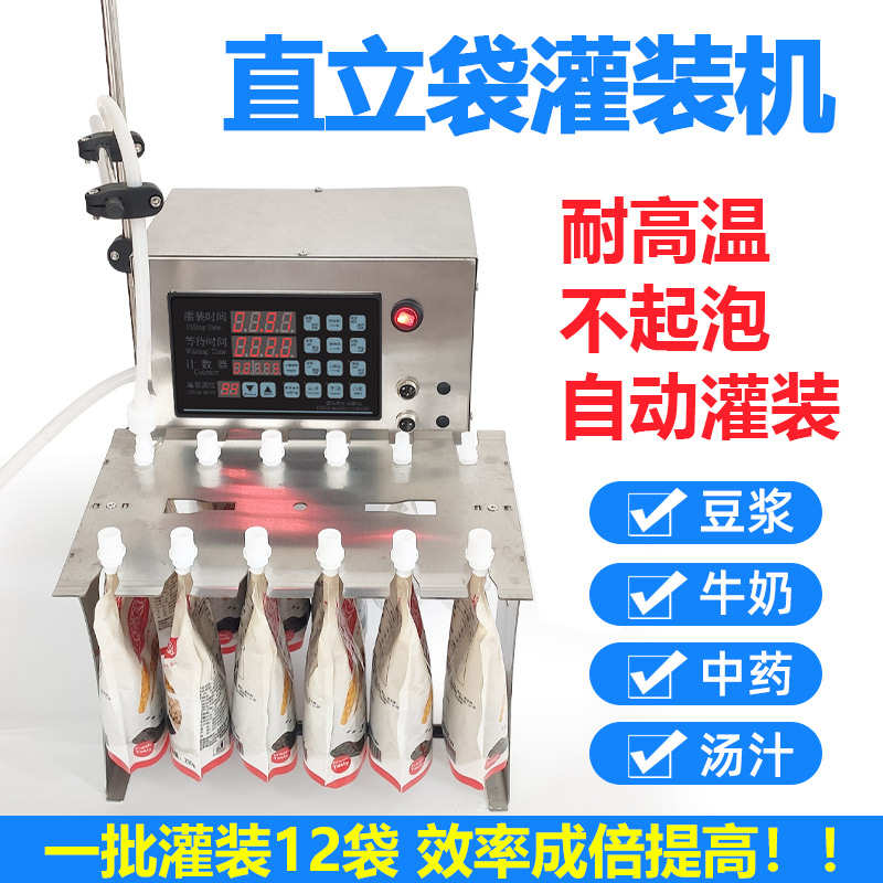 自立袋洗衣液蜂蜜粘稠液体灌装机吸嘴袋高温豆浆小型自动定量分装