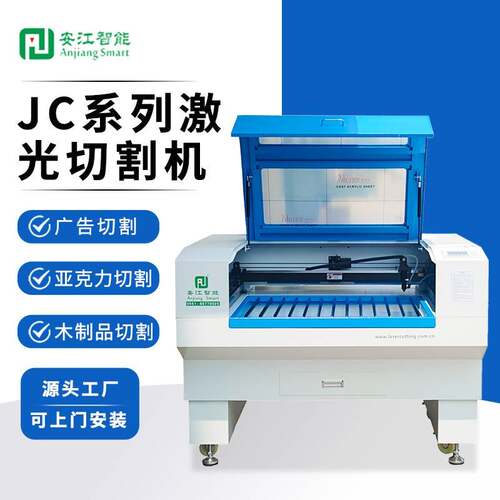 JC系列激光切割机竹木亚克力布料皮具激光切割机设备单双切割头