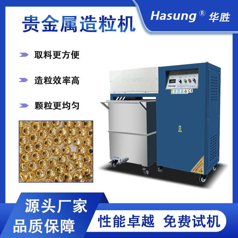 金属造粒机 贵金属熔炼制粒设备50KG 金银铜镁合金颗粒均匀无氧化,机械设备,冶炼设备,淘宝优惠券,粉丝福利购,淘宝优惠卷