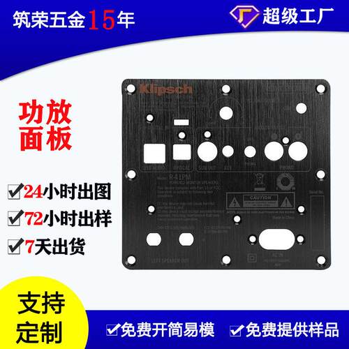 源头厂家音箱外壳音响功放板拉丝氧化丝印音箱铝后盖板冲压加工