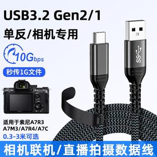 适用佳能EOS相机R10连接RP电脑R8微单R7 R5联机G7X3拍摄线M6II高速G5X2传输1DX3直播R50双TypeC数据线R100