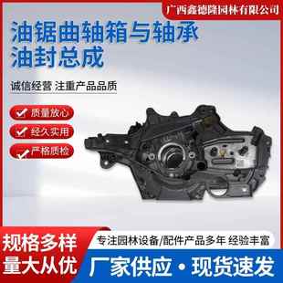 原装 Husqvarna胡斯华纳545油锯曲轴箱与轴承油封总成