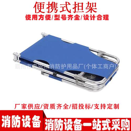 综合保障类装备铝合金两折简易折叠床救灾便携式担架