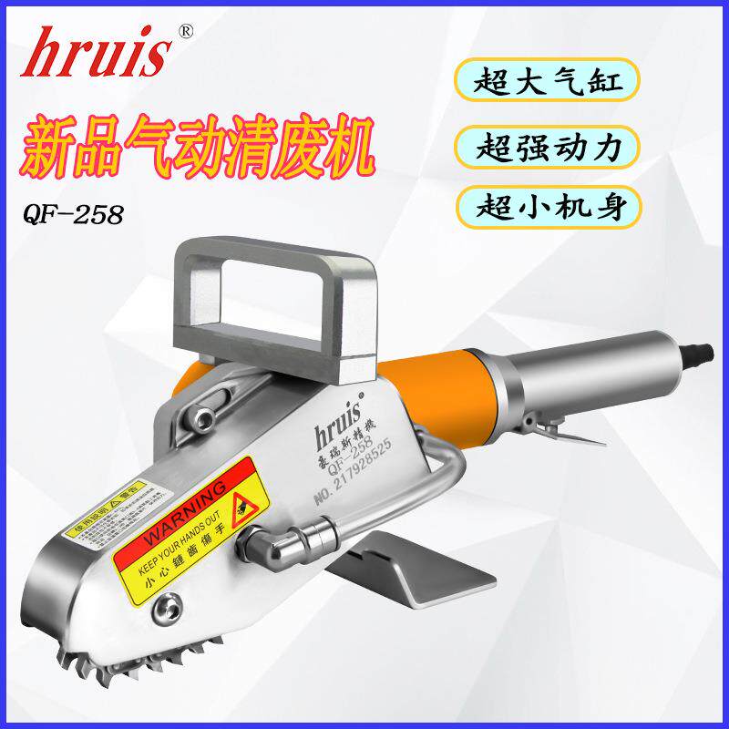 气动清废机豪瑞斯QF-258/新品超强动力