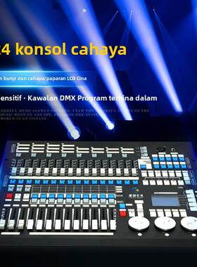 金刚1024控台灯光控制台DMX512婚庆酒吧帕灯摇头光束灯舞台控制器